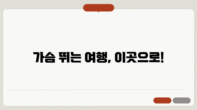 국내여행 일정표