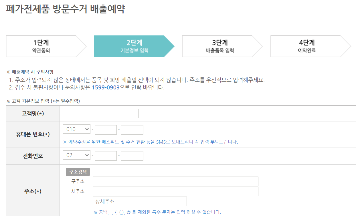 대형폐기물, 폐가전 수거 버리는 법10