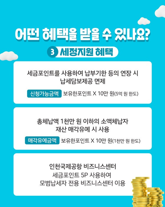 세금포인트 사용 가능한 장소 아이콘