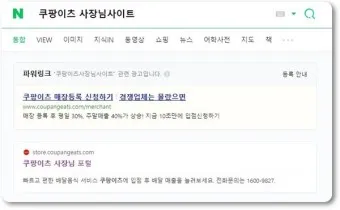 쿠팡이츠 사장님사이트 사장님포털 사용방법_4