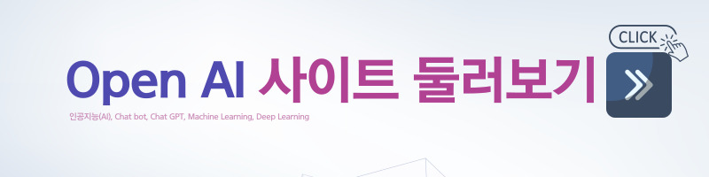 Open AI-Chat GPT-인공지능-트렌드-디지털 혁명