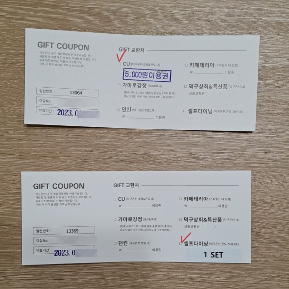 셀프다이닝 티켓 입니다.