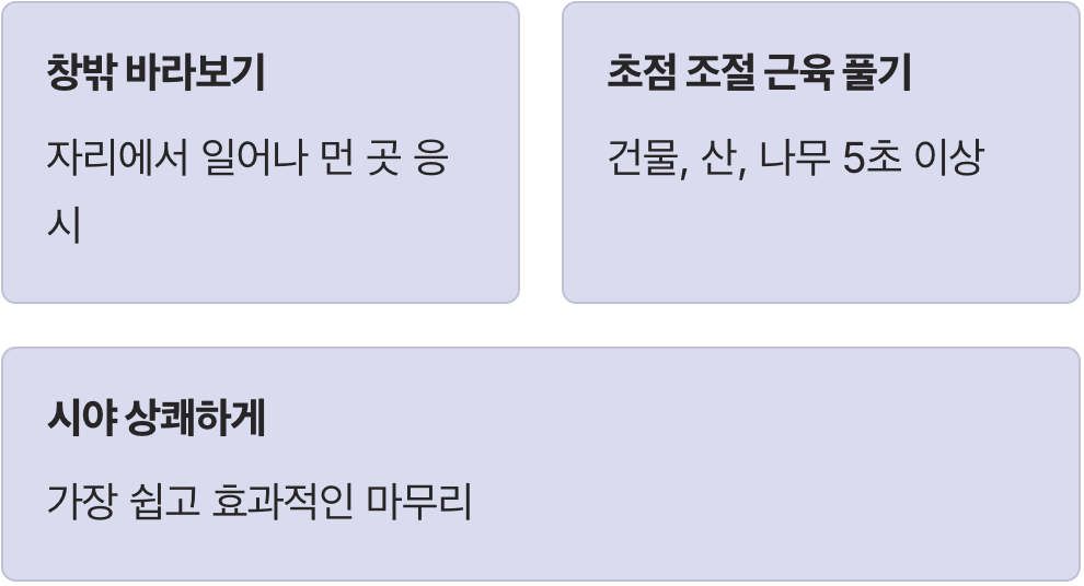 마무리는 5초의 초록색 휴식