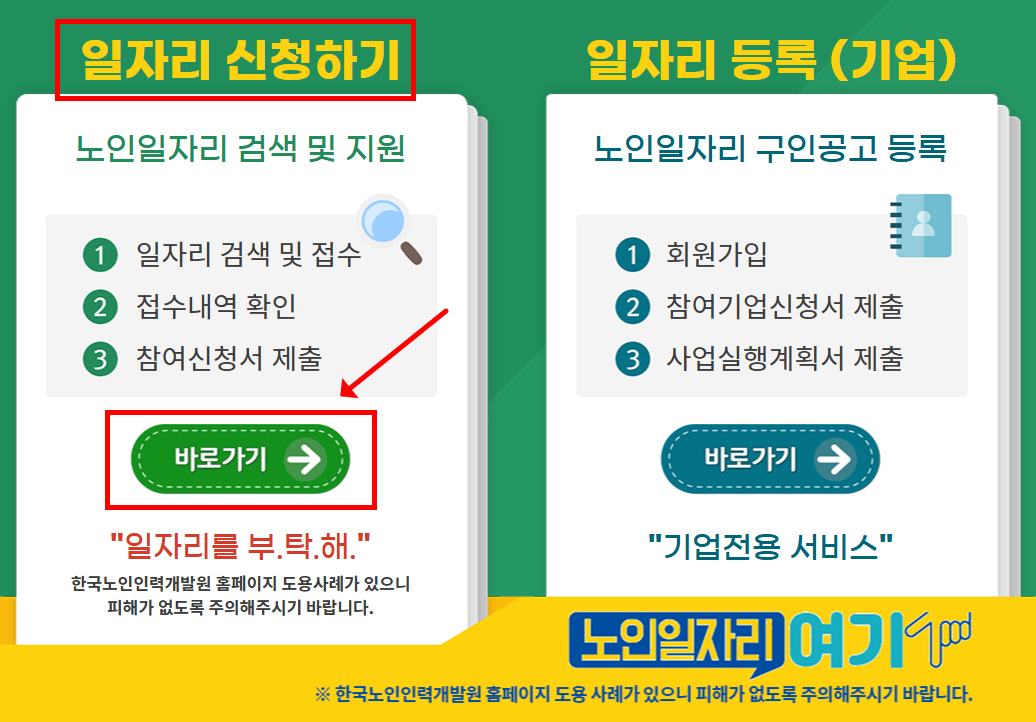노인일자리 여기