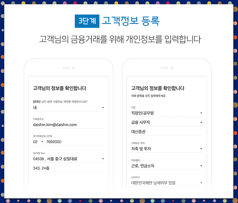 대신증권 비대면 계좌개설 방법