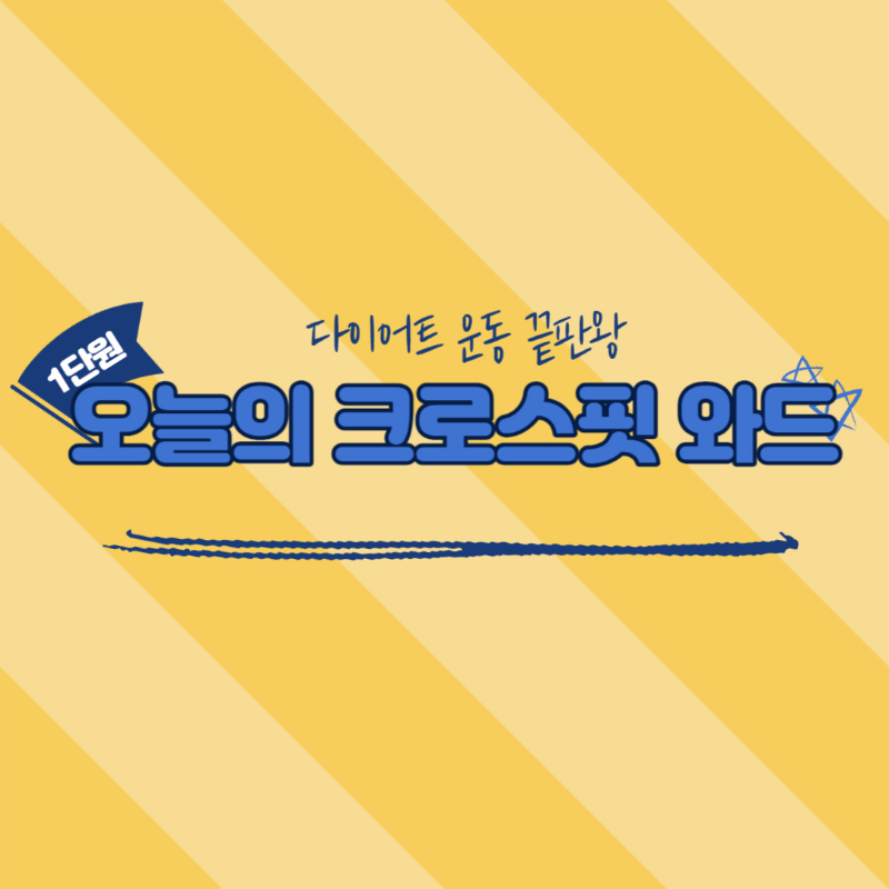 크로스핏