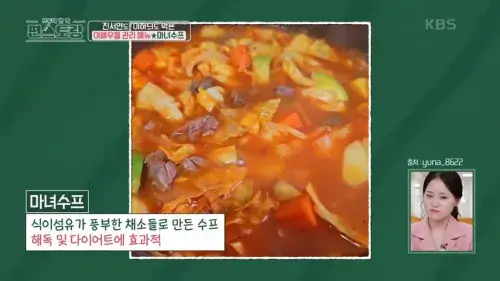 편스토랑-마녀스프-진서연-레시피