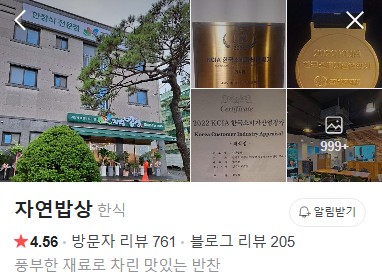 이천 자연밥상 플레이스