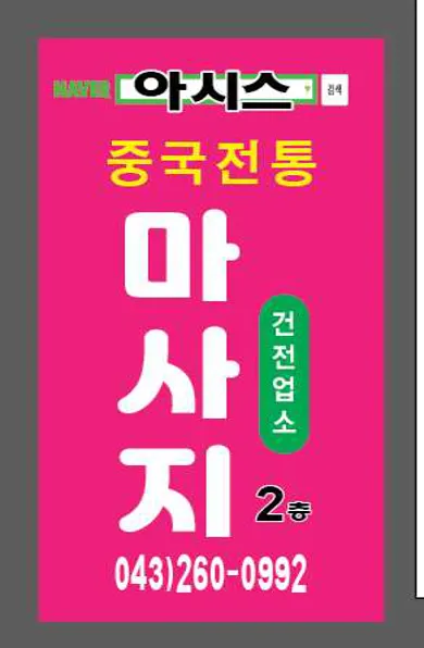 아시스