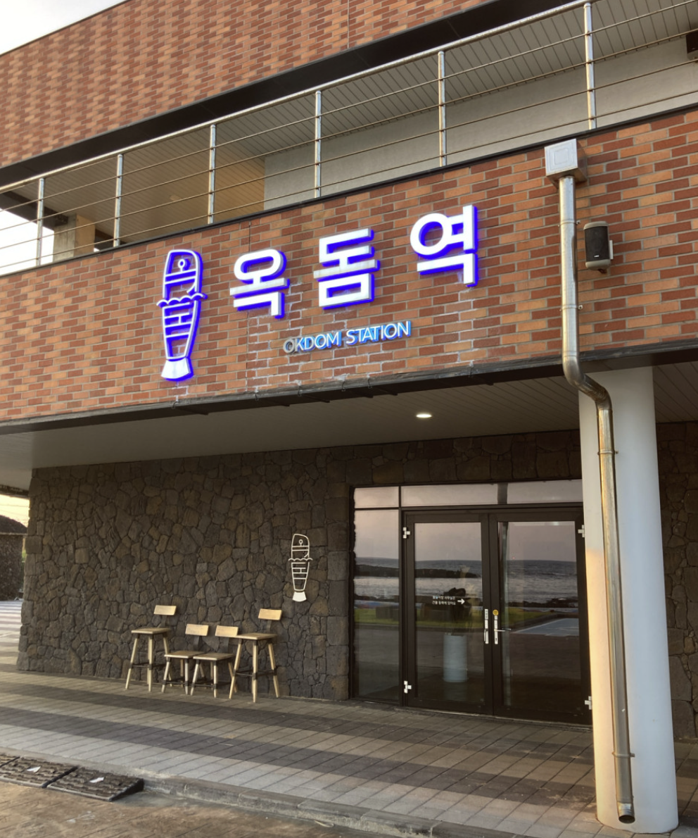오늘N 지금이 제철이다 제주 옥돔역식당 옥돔스테이크 옥돔구이 정식
