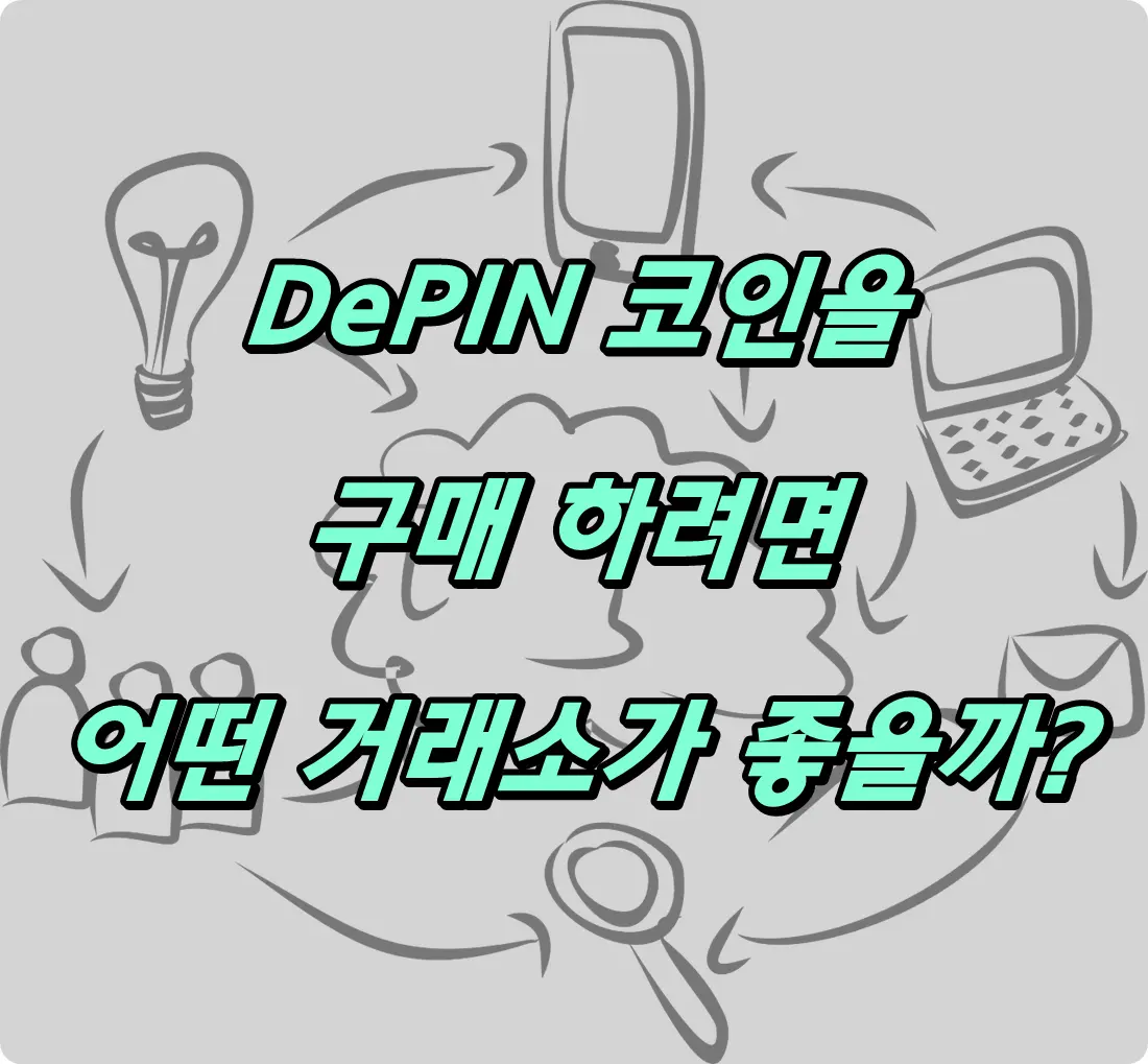 디핀 코인을 구매하려면?