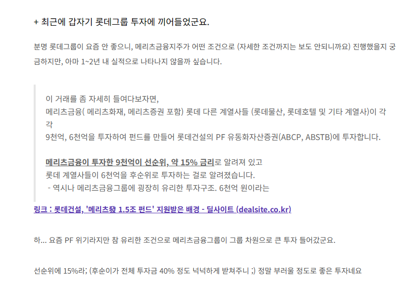 메리츠그룹 투자