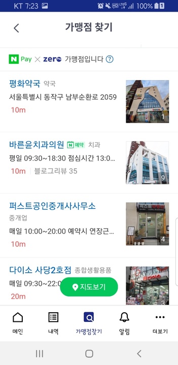 재난지원금제로페이
