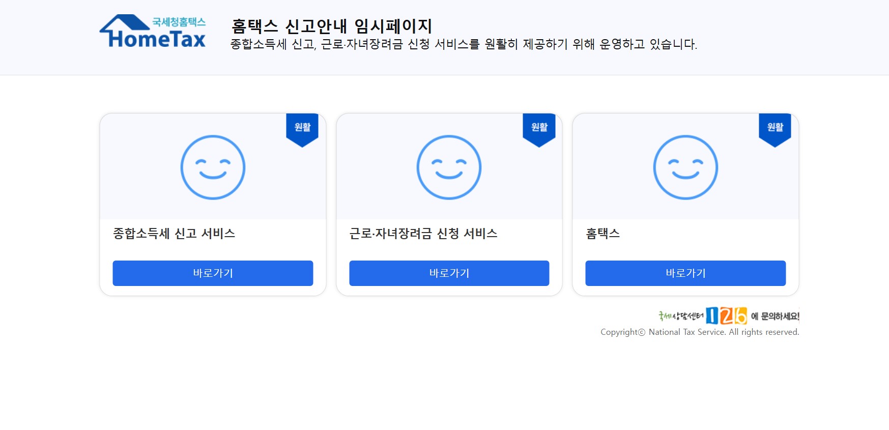 근로장려금 신청 방법 1