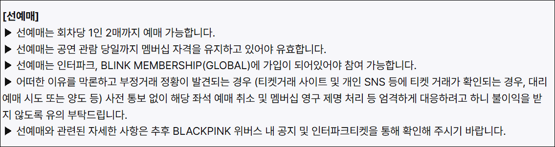 블랙핑크 콘서트 티켓 선예매 방법