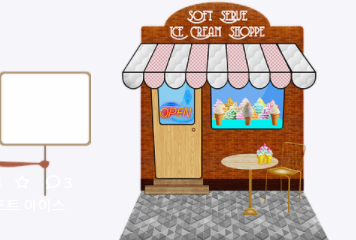 아이스크림 무인점포