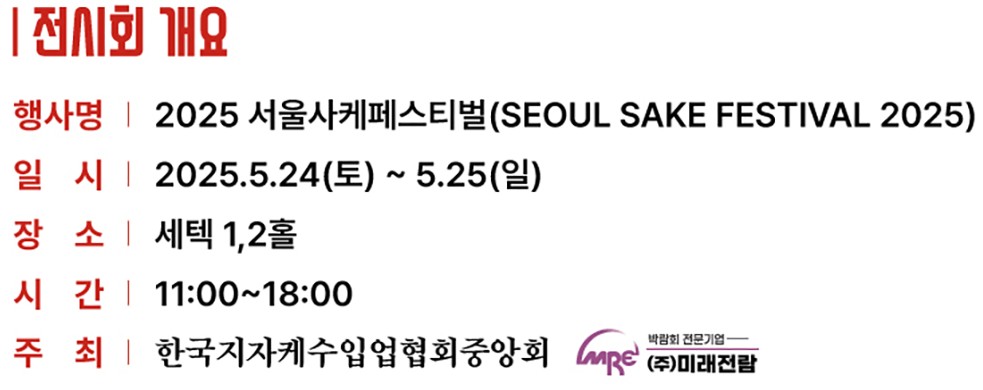 2025 서울 사케 페스티벌 사전 예매 혜택
