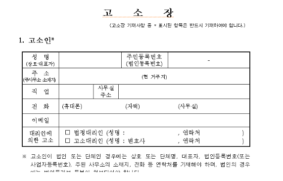 통매음 고소장 작성 그림