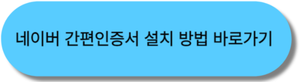 2024년 재산세 납부와 절세 방법, 연체 시 세금 계산 방식 및 조회 방법, 카드 납부 상세 리뷰 - 재산세 납부와 절세방법, 연체 시 계산 방법 및 세금 조회 방법 - (모바일용 ) 재산세 위택스 카드 납부 방법 네이버 간편인증서 설치방법