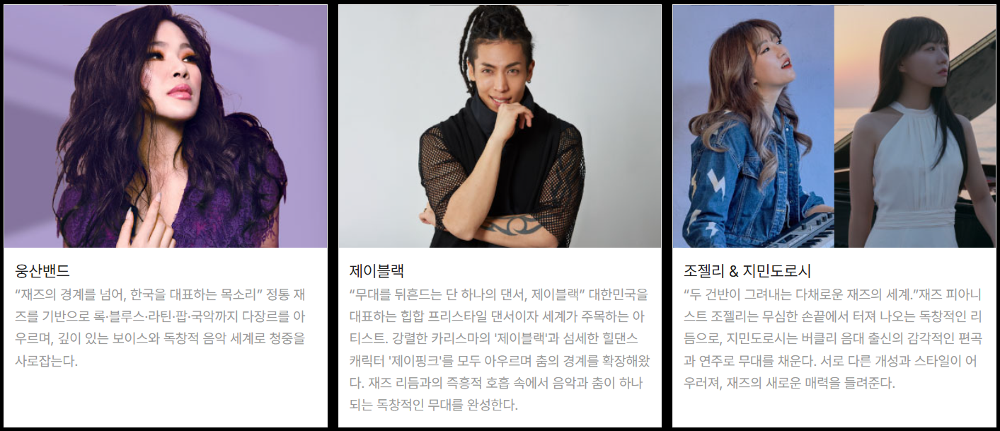 수원재즈페스티벌 2025 총정리 — 일정·라인업·타임테이블·좌석·푸드트럭·주차장