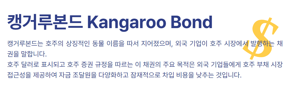 캥거루본드
