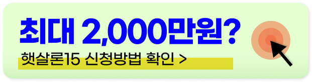 새출발기금 신청 방법