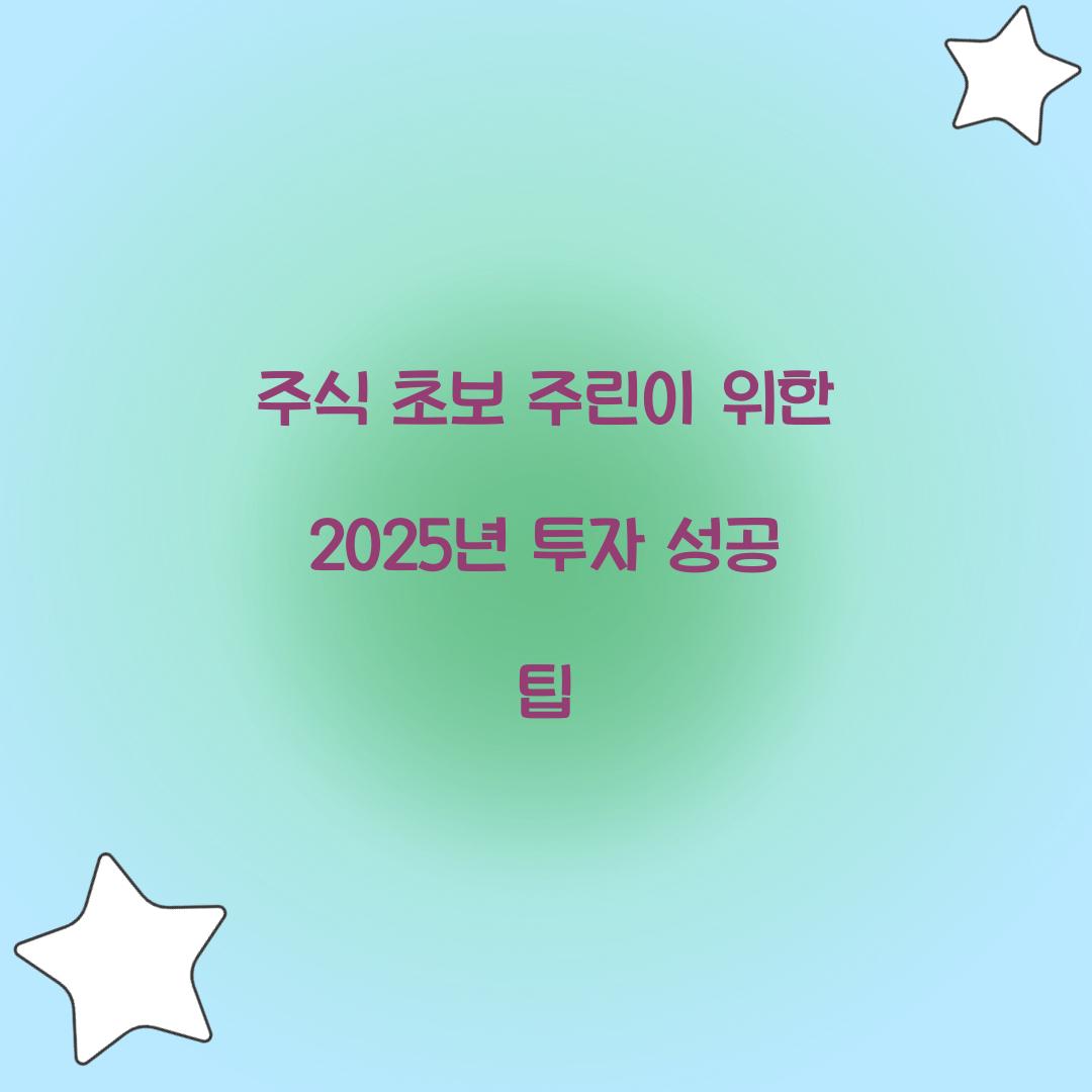 주식 초보 주린이