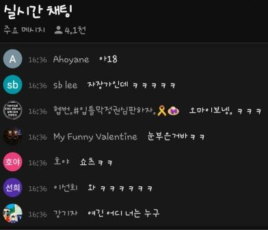 실시간 채팅
주요 메시지 4,1천
A
16:36 Ahoyane 18
sb
16:36 sb lee 자장가인데 ㅋㅋㅋㅋㅋ
16:36 헵번, #입틀막정권심판하자, 옷 오마이보넹 ㅋㅋㅋ
16:36 My Funny Valentine 눈부은거바ㅋㅋ
호야
16:36 호야 쇼츠ㅋㅋ
선희
16:36 1선희 와ㅋㅋㅋㅋㅋㅋ
16:36 강기자 여긴 어디 너는 누구
