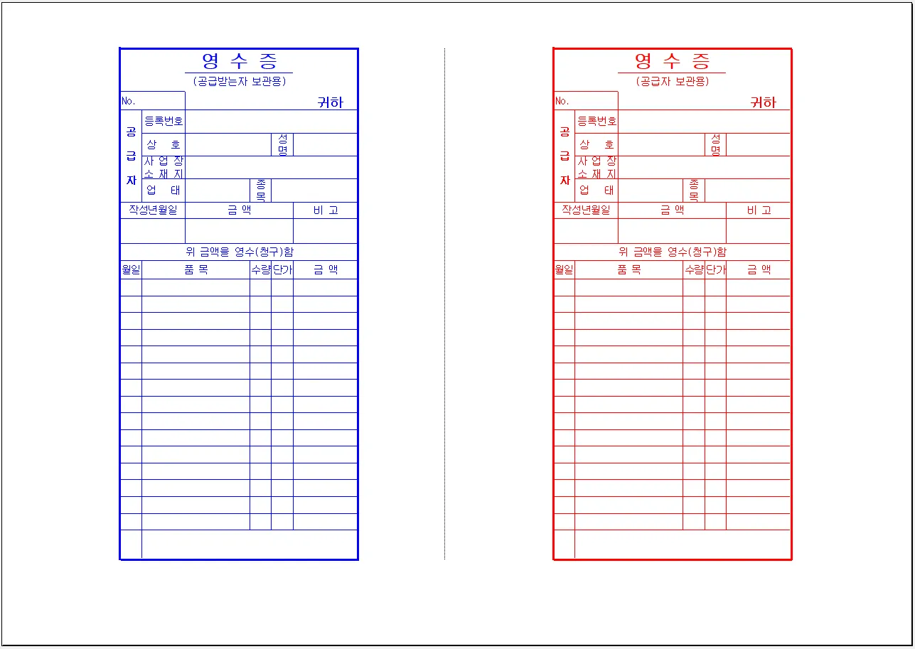 간이-영수증-양식-무료-다운로드-(hwp-엑셀-PDF-서식-제공)&amp;#124;영수증-작성법-및-간이과세자-필수-상식-알아보기 