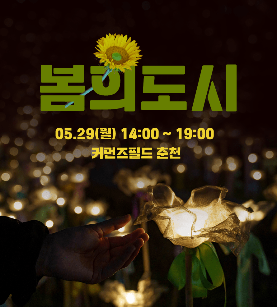 2023춘천마임축제