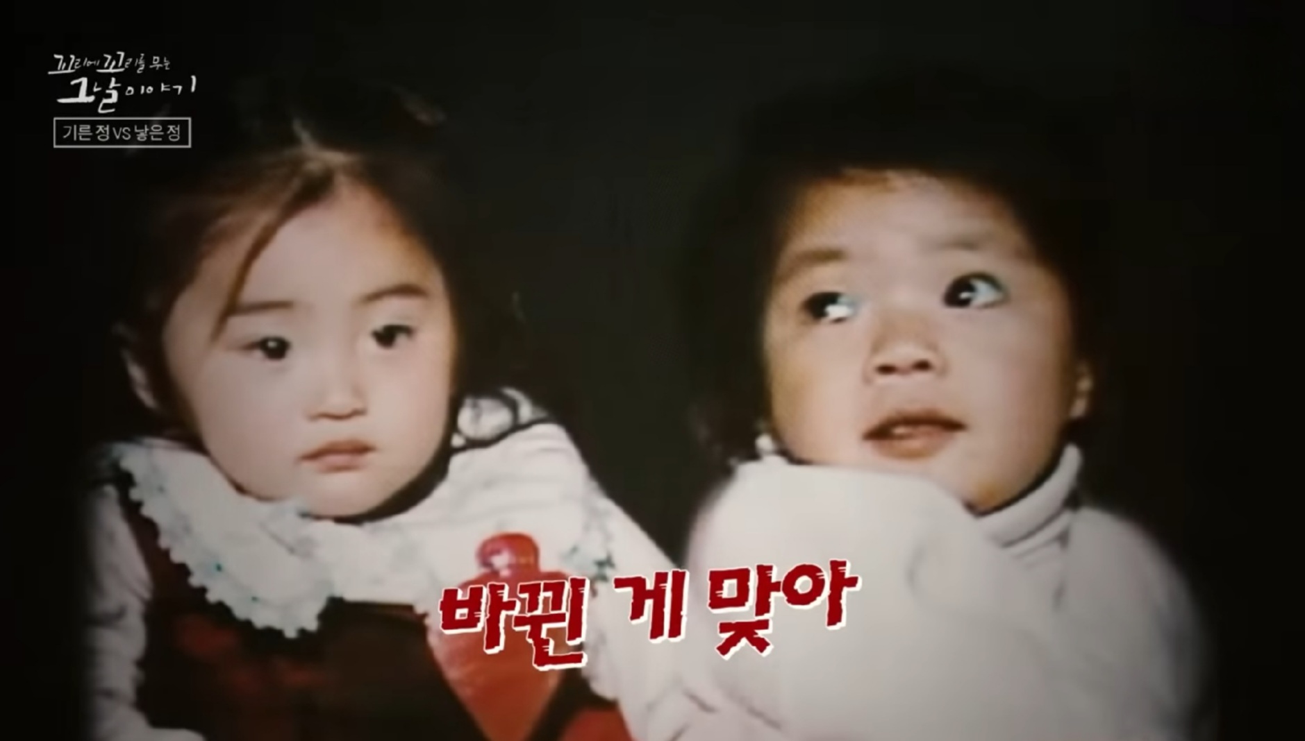 향미(왼쪽)와-민아(오른쪽)-방송-화면