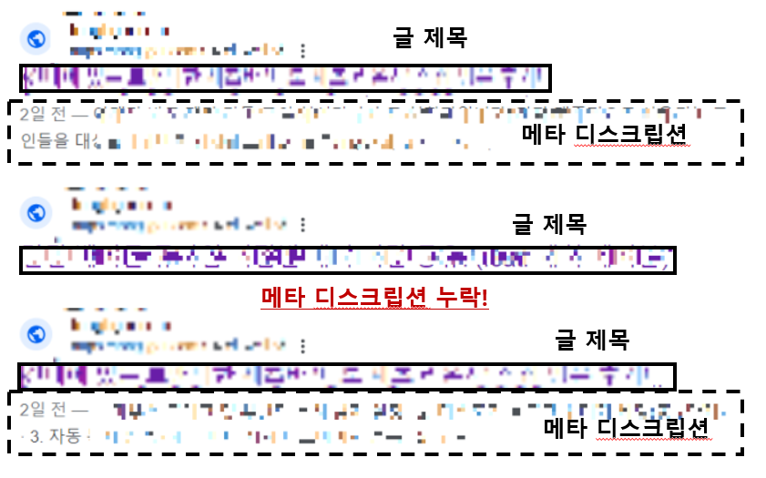 메타 디스크립션 누락 현상