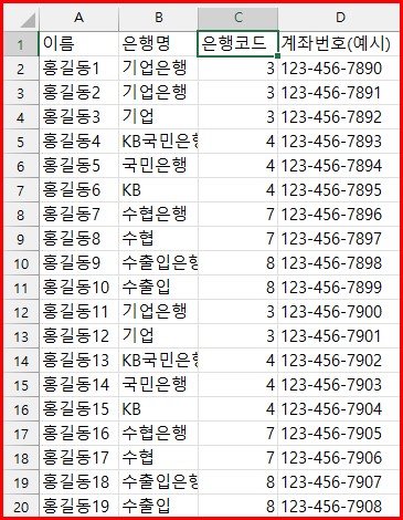 은행명-은행코드-자동입력-결과