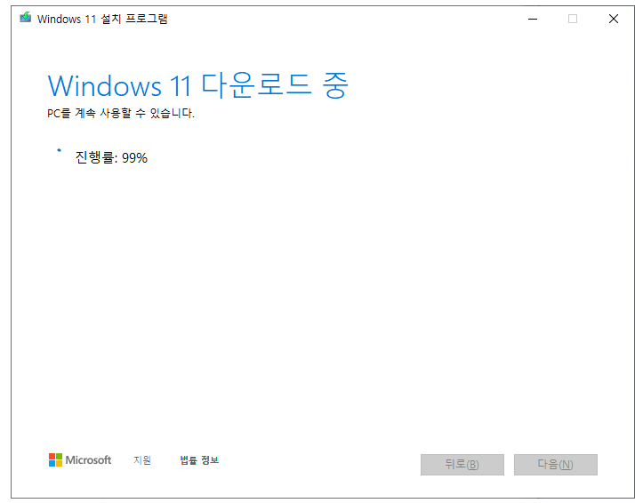 윈도우11 USB 만들기 6