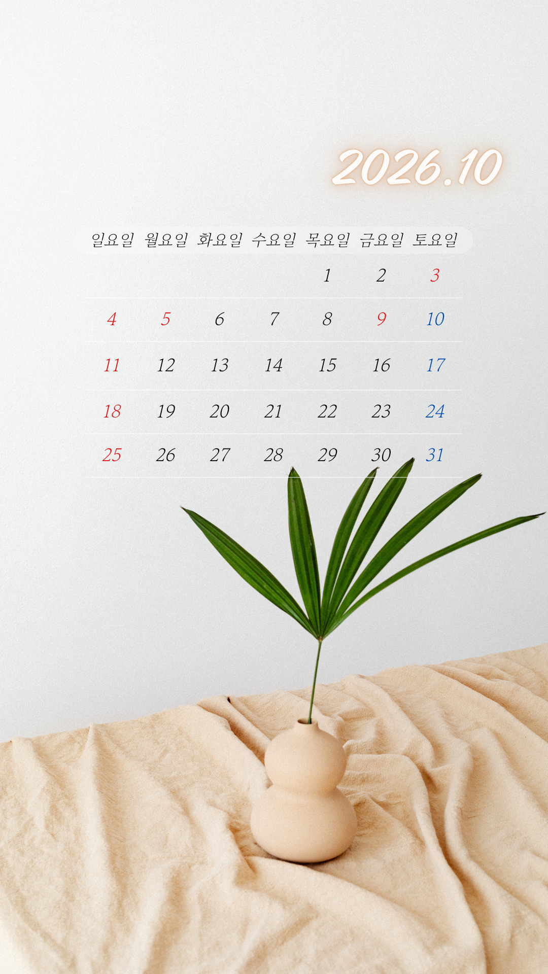 2026년 10월 달력 스마트폰 배경화면 이미지 모음