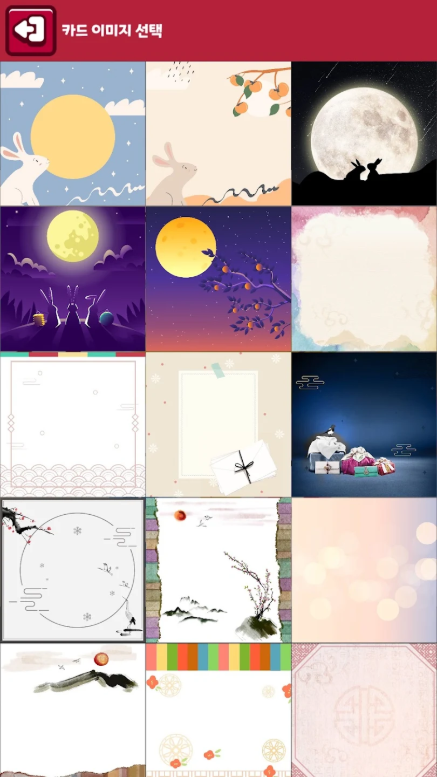 추석 인사말 카드 만들기, 추석 인사문구, 문자, 인사말 모음