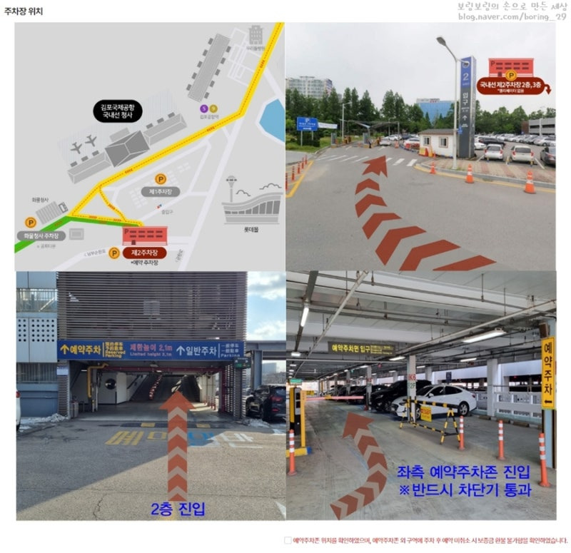 김포공항 주차예약