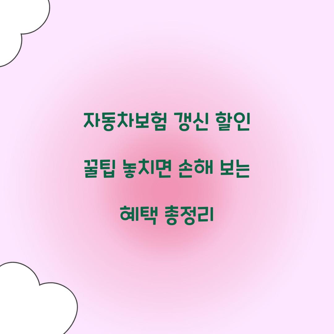 μλ차보ν κ°±μ ν μΈ κΏν