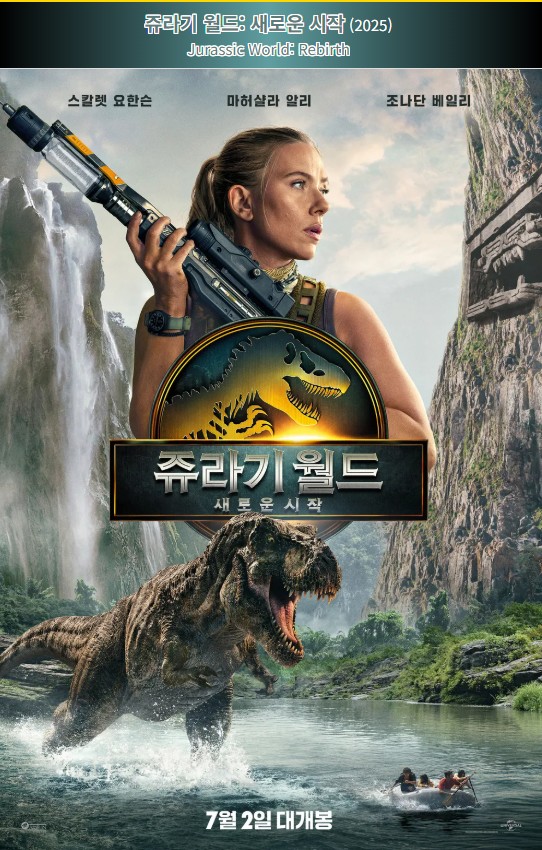 영화 쥬라기 월드:새로운 시작 관련 포스터