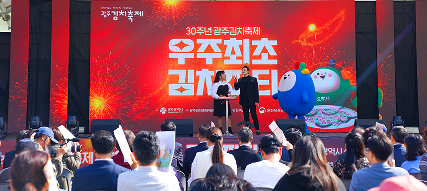 광주김치축제