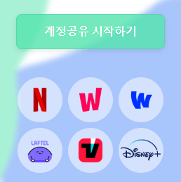 피클플러스 계정공유