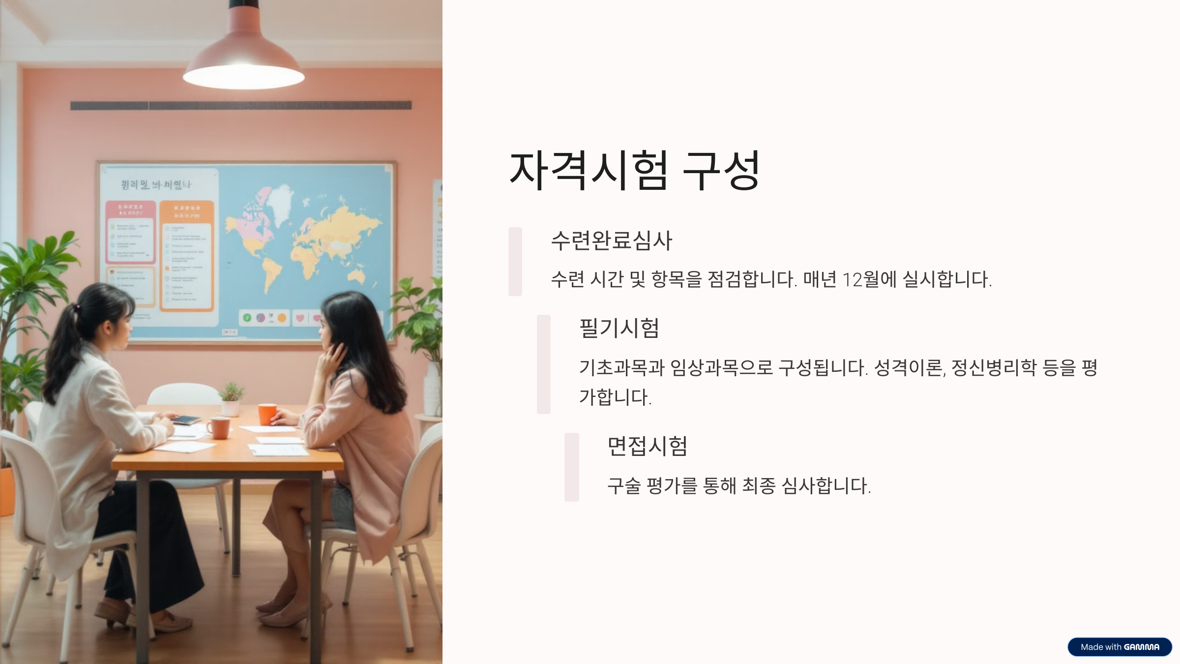 임상심리전문가 자격증 준비 과정 시험