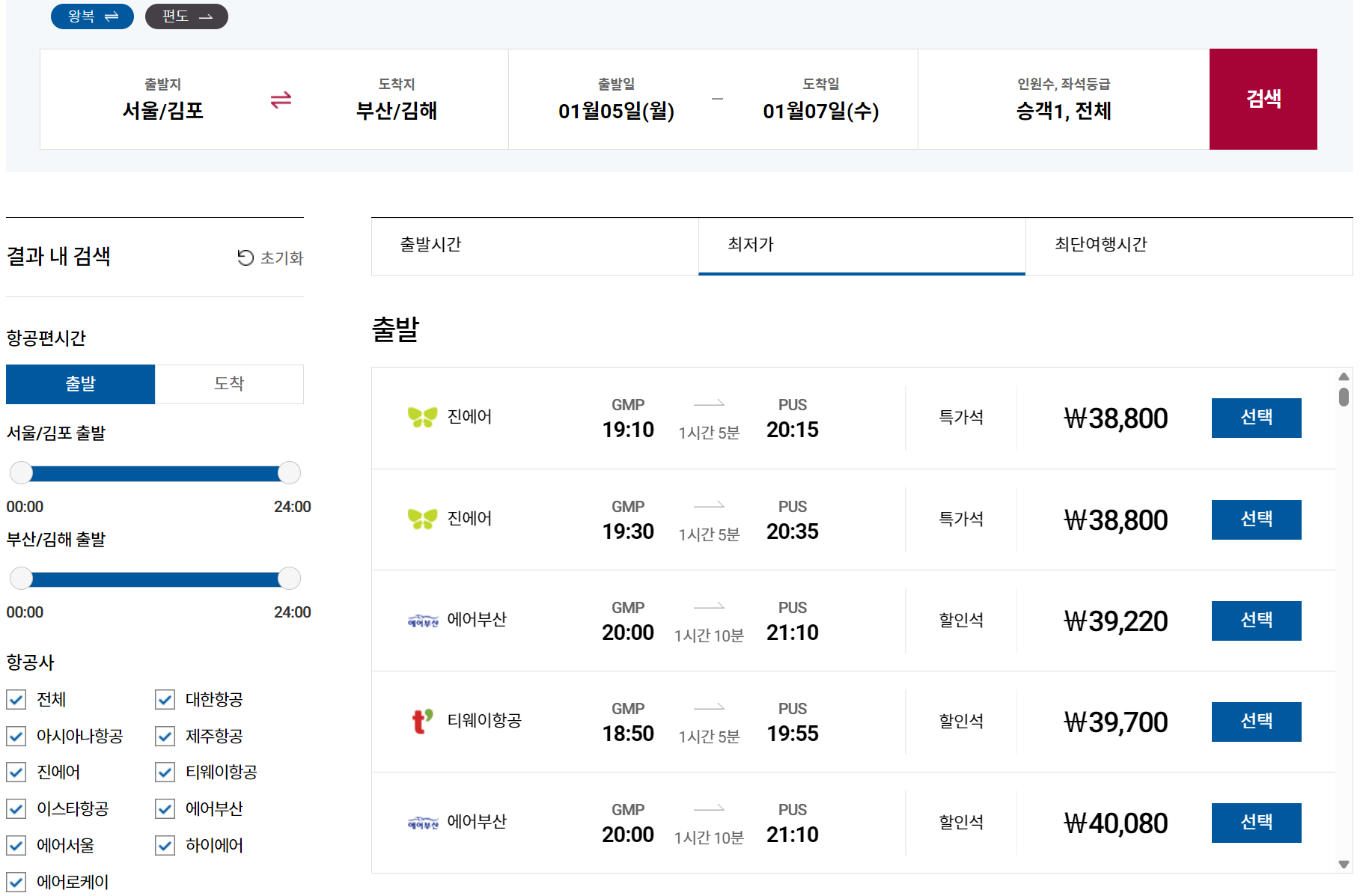 김포공항 김해공항 비행기 항공권 예약 안내