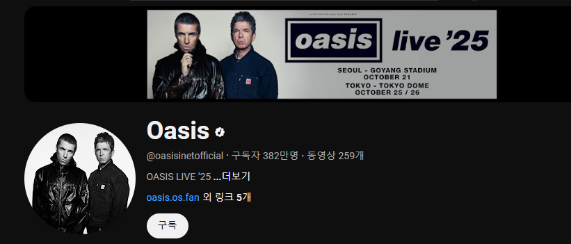 오아시스 내한
