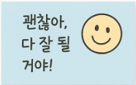 수능 응원 문자 메세지