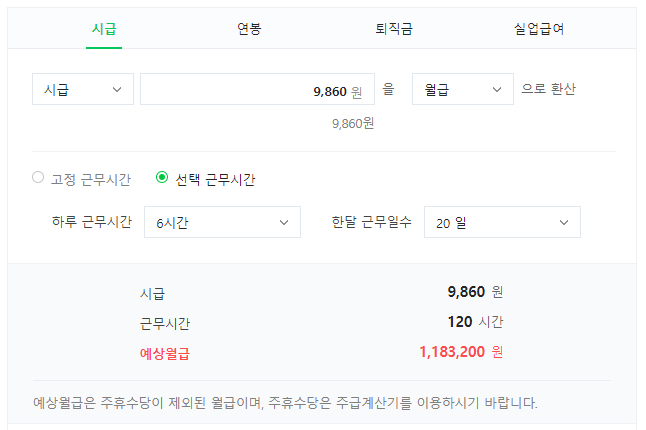 시급 계산기 시급 계산법