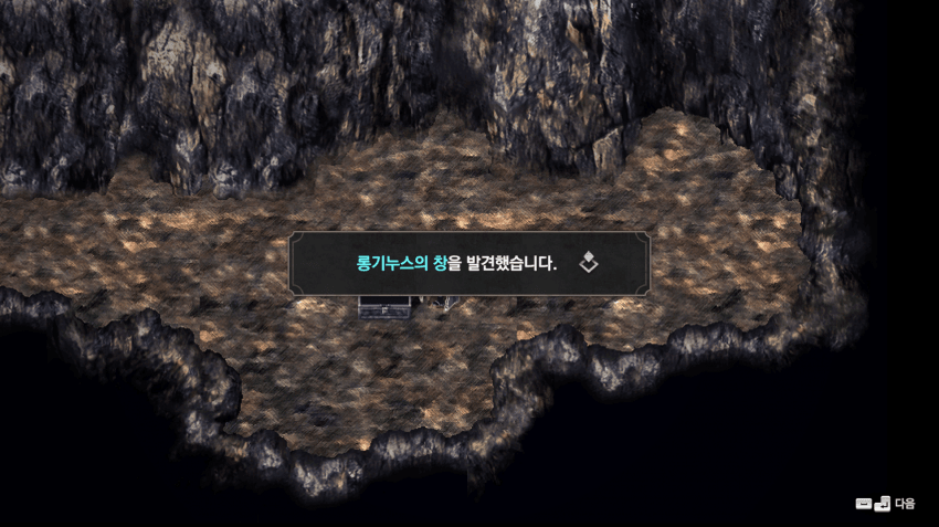 서풍의 광시곡 리마스터 롱기누스의 창 획득 보물상자