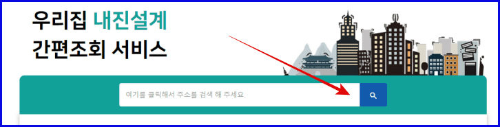 2단계: 우리집 주소 검색