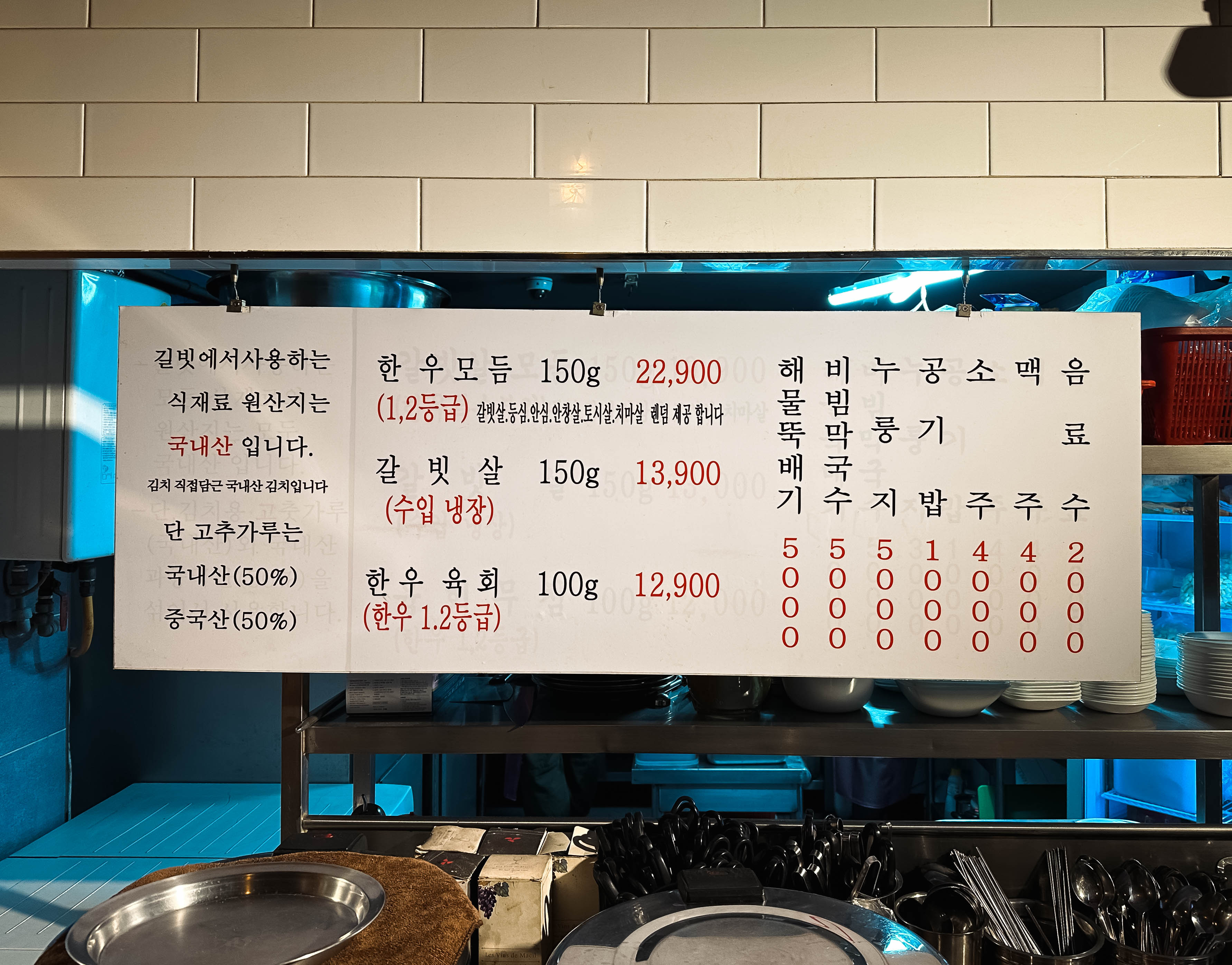 갈빗 메뉴판