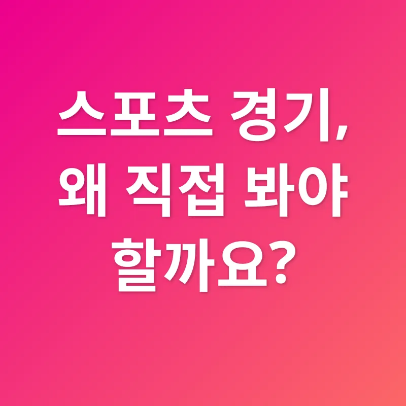 스포츠 경험_1